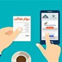 سود سهام عدالت متوفیان محفوظ است
