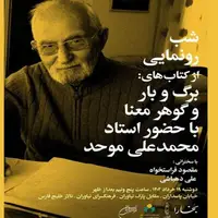 رونمایی از ۲ کتاب محمدعلی موحد