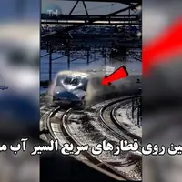 چرا در چین روی قطارهای سریع السیر آب می پاشند؟
