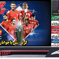 صفحه اول روزنامه گل یکشنبه ۱۸ خرداد