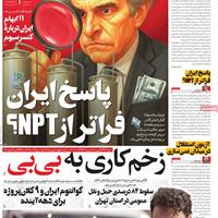 صفحه اول روزنامه فرهیختگان یکشنبه ۱۸ خرداد