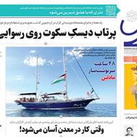 صفحه اول روزنامه قدس یکشنبه ۱۸ خرداد
