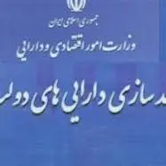 درآمد ۳۷ همتی دولت از مولدسازی املاک مازاد