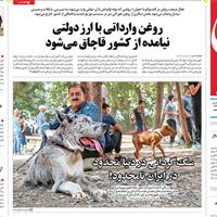 صفحه اول روزنامه جوان یکشنبه ۱۸ خرداد