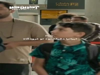 وقتی دقیقه نود میری فرودگاه!