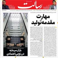 صفحه اول روزنامه رسالت یکشنبه ۱۸ خرداد