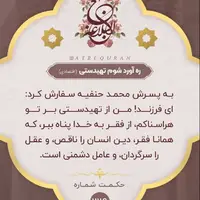 حکمت/ ره آورد شوم تهیدستى