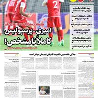 صفحه اول روزنامه ایران ورزشی یکشنبه ۱۸ خرداد
