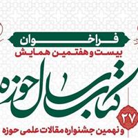 تغییرات جدید در همایش کتاب سال حوزه؛ مهلت ارسال آثار تا پایان خرداد