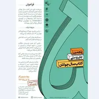 تمدید مهلت فراخوان کتاب سال جوانان