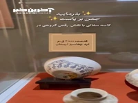 کاسه باستانی ایران با نقش رقص گروهی در مراسم آیینی