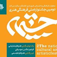 ارسال هزار اثر به جشنواره چشمه استان البرز