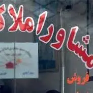 برخورد با مشاوران املاک بدون مجوز، در کمتر از ۲۴ ساعت