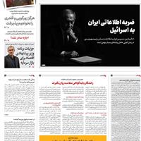 صفحه اول روزنامه شهروند یکشنبه ۱۸ خرداد