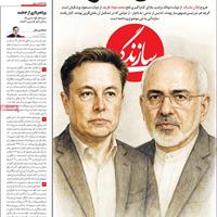 صفحه اول روزنامه سازندگی یکشنبه ۱۸ خرداد