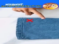 ترفند سریع کوتاه کردن شلوار جین