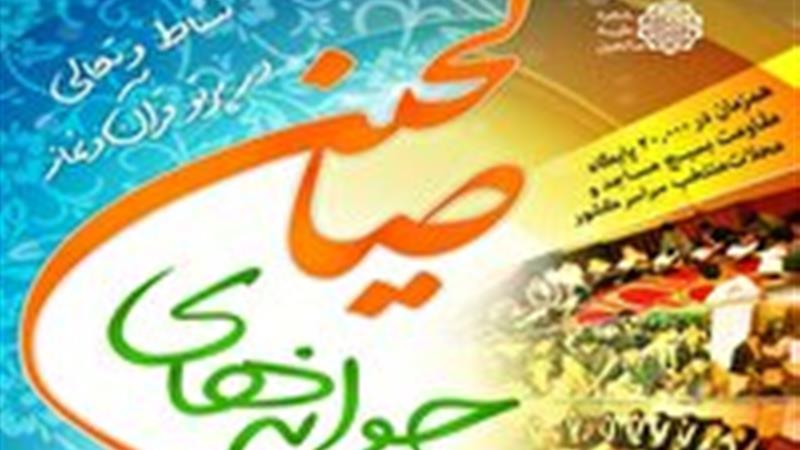 اجرای طرح نوجوانههای صالحین در استان