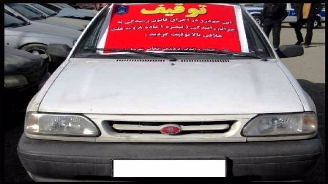 توقیف خودروی پراید با خلافی ۱۳ میلیون تومانی در کرمانشاه