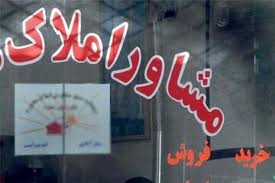 برخورد با مشاوران املاک بدون مجوز، در کمتر از ۲۴ ساعت