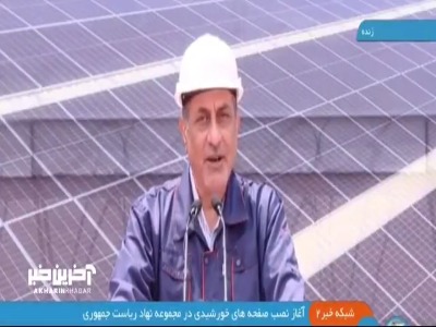 درخواست معاون پزشکیان از ویلادارها برای استفاده از انرژی خورشیدی/ قائم‌پناه: قیمت برق پرمصرف‌ها افزایش خواهد یافت