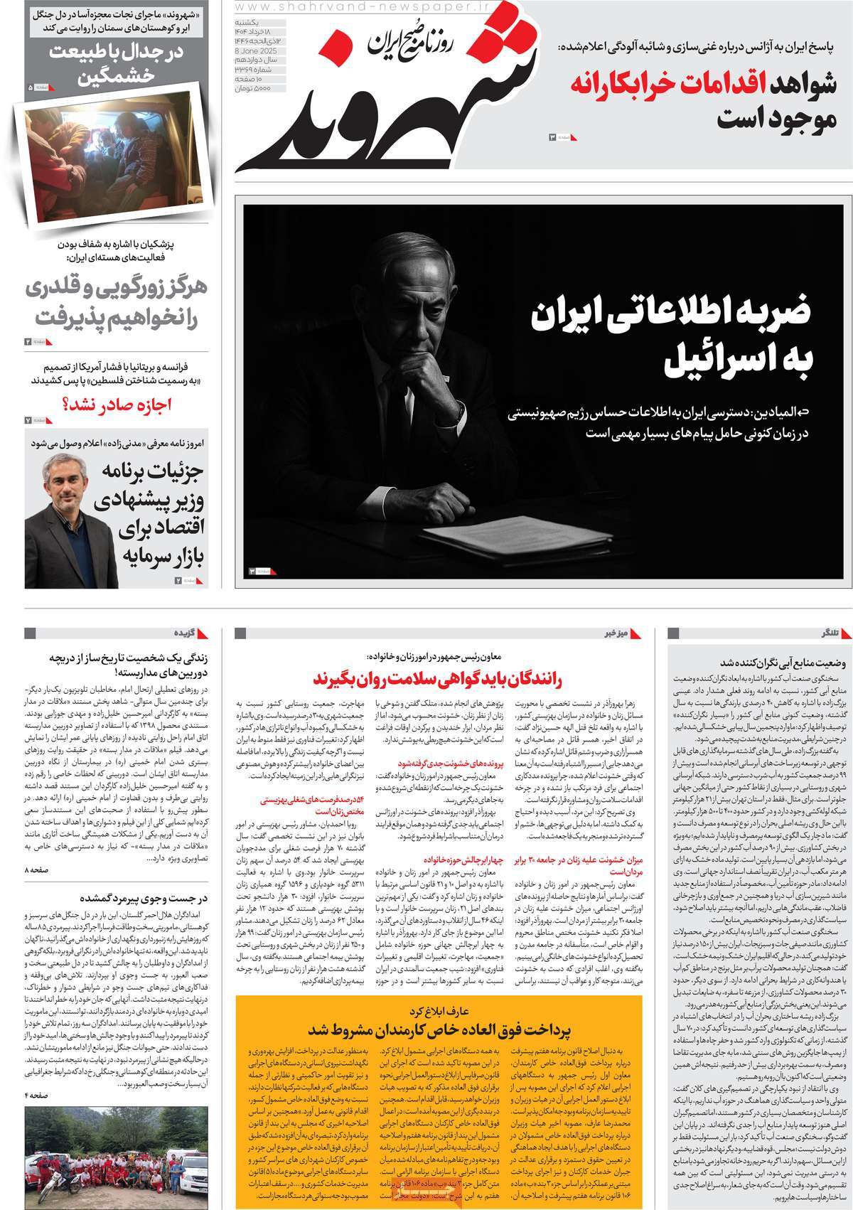 صفحه اول روزنامه شهروند یکشنبه ۱۸ خرداد