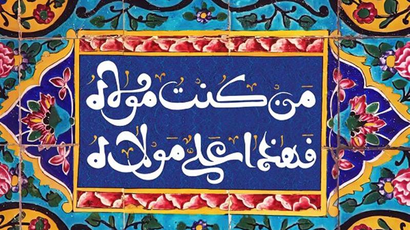 آغاز جشنهای دهه امامت و ولایت در خراسان جنوبی