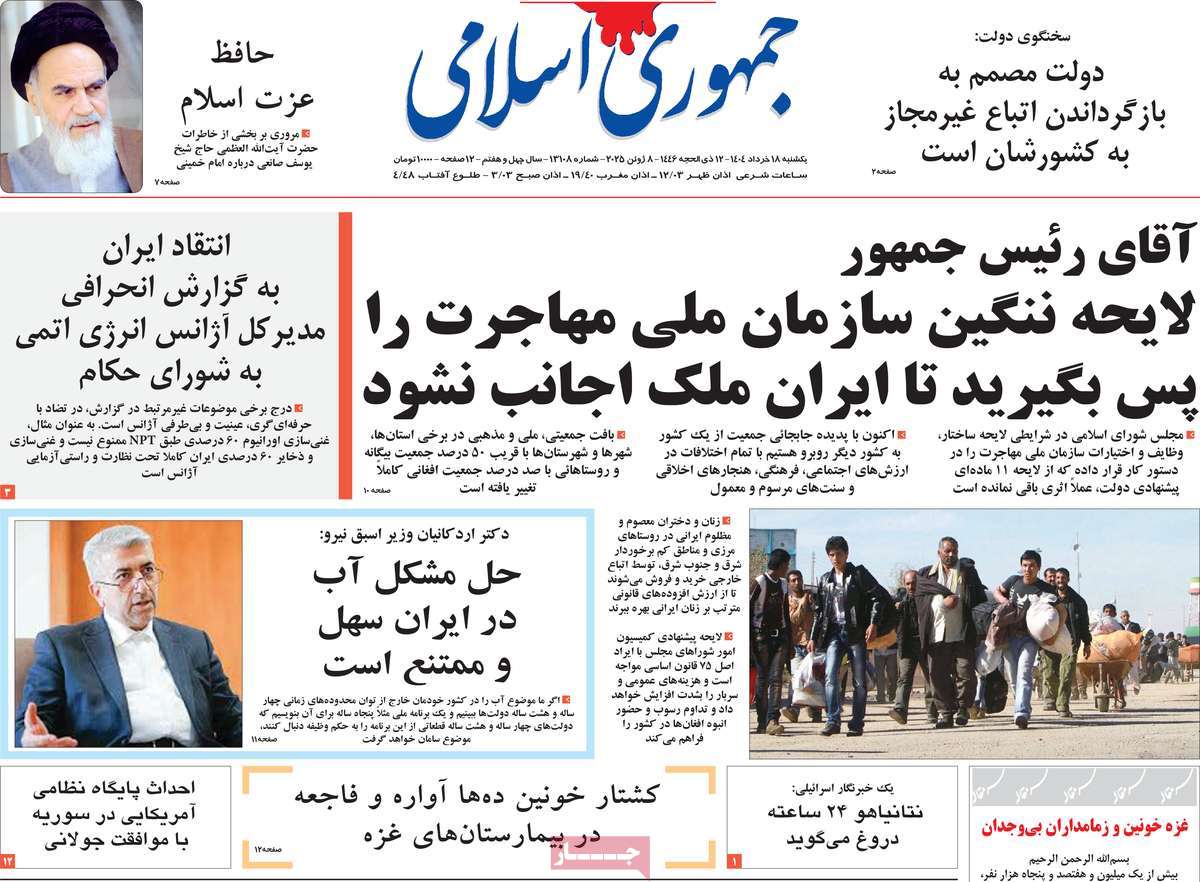 صفحه اول روزنامه جمهوری اسلامی یکشنبه ۱۸ خرداد
