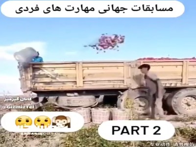 ویدئویی جالب از مهارت های فردی عجیب افراد