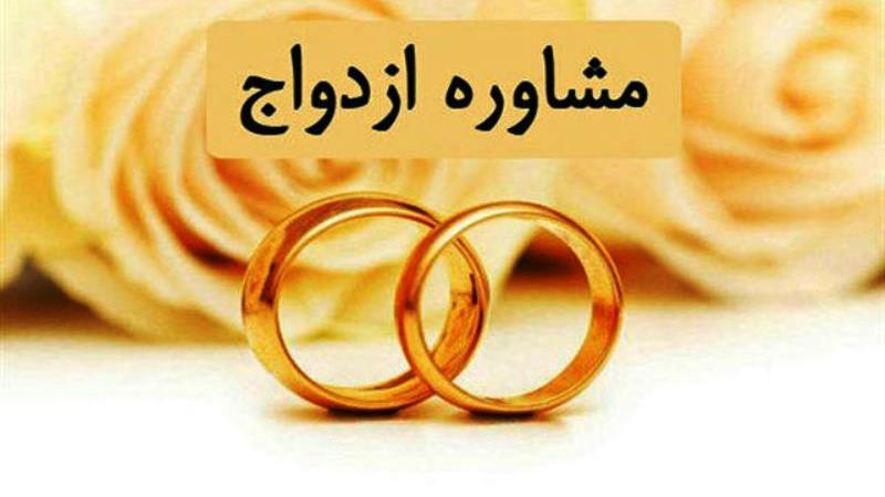فعالیت ۴۱ مرکز مشاوره تخصصی ازدواج و خانواده در زنجان