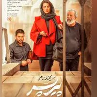 پس از ۴ سال