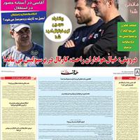 صفحه اول روزنامه هدف دوشنبه ۱۹ خرداد