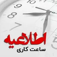 آغاز به کار ادارات کرمان با 2 ساعت تأخیر