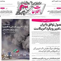 صفحه اول روزنامه اطلاعات دوشنبه ۱۹ خرداد