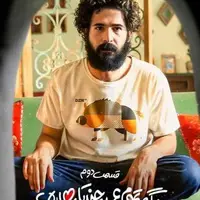 جوری که آقایون دلیل میارن برای کارهاشون! 