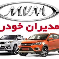 پیش فروش محصولات مدیران خودرو امروز ۱۹ خرداد ۱۴۰۴