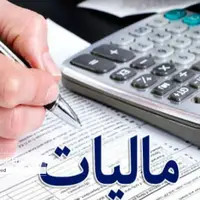 سخنگوی سازمان امور مالیاتی: ۳۰۰ همت درآمدهای مالیاتی را از دست دادیم