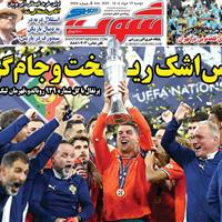 صفحه اول روزنامه شوت دوشنبه ۱۹ خرداد
