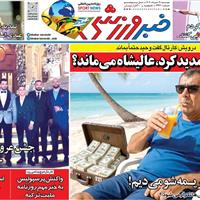 صفحه اول روزنامه خبر ورزشی دوشنبه ۱۹ خرداد