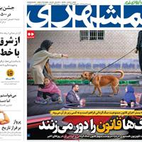 صفحه اول روزنامه همشهری دوشنبه ۱۹ خرداد