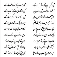 تفال/ آن ترک پری چهره که دوش از بر ما رفت