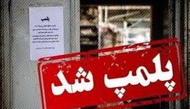 پلمپ یک متل ساحلی به دلیل عرضه مواد مخدر
