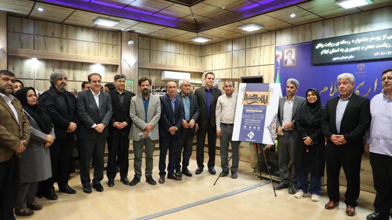 رونمایی از پوستر جشنواره «روایت وفاق» با محوریت سفر رییسجمهور به ایلام