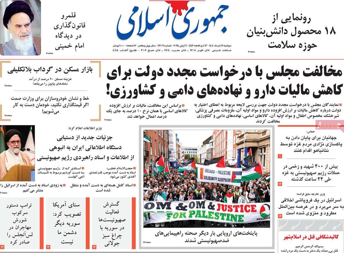 صفحه اول روزنامه جمهوری اسلامی دوشنبه ۱۹ خرداد