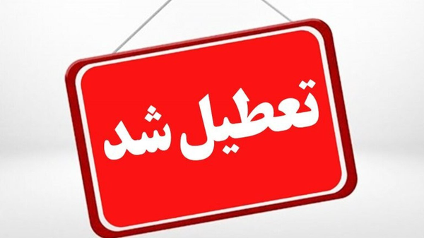 تعطیلی همایش طب سنتی بدون مجوز در شیراز