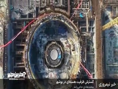 نیروگاه هسته‌ای بوشهر روی خط توسعه