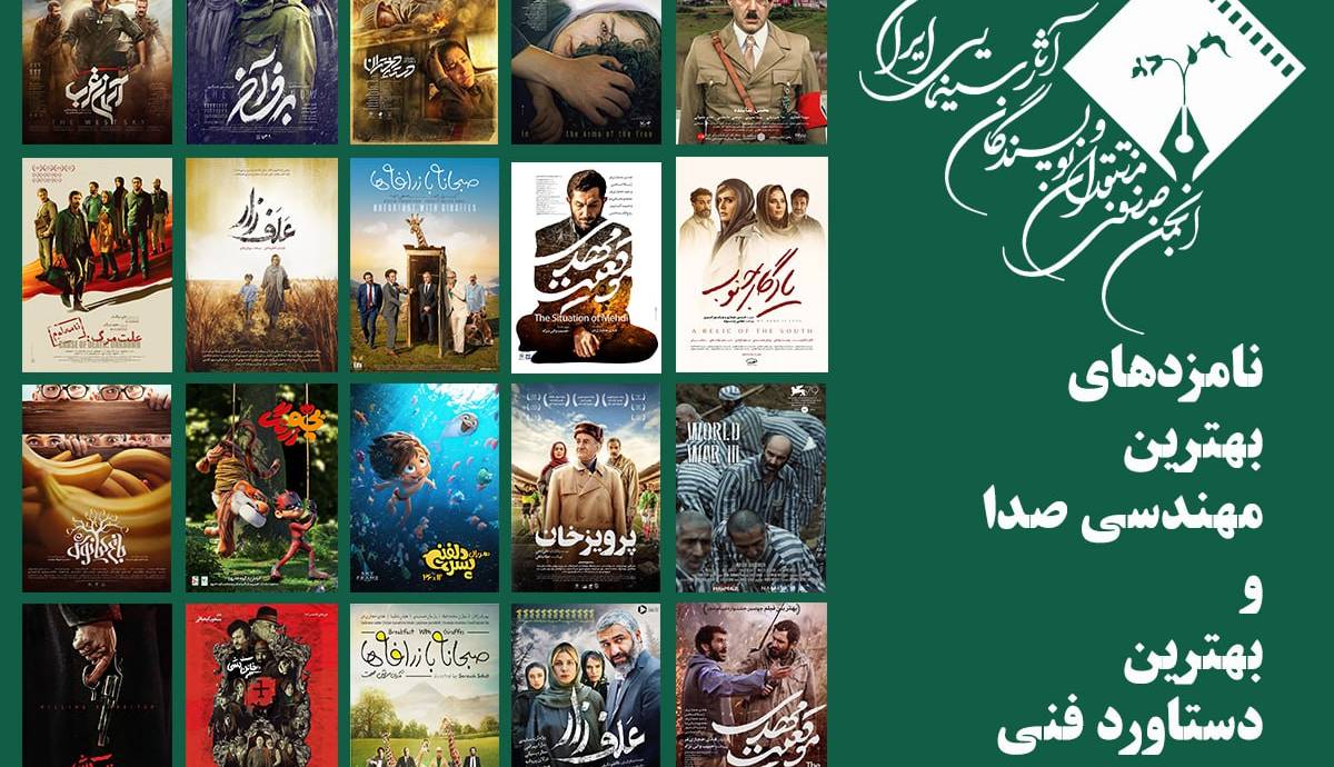 نامزدهای مهندسی صدا و دستاورد فنی جشن منتقدان معرفی شدند