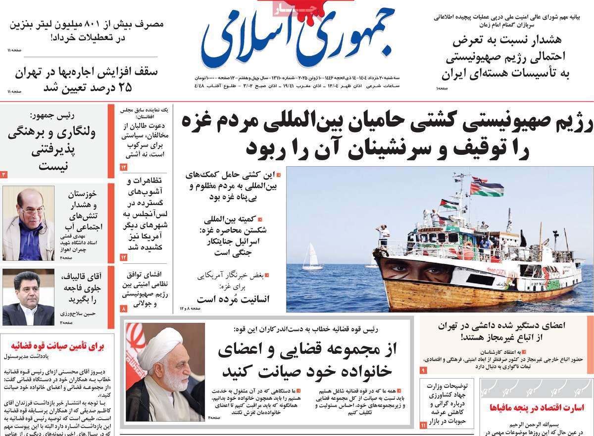 صفحه اول روزنامه جمهوری اسلامی سه‌شنبه ۲۰ خرداد