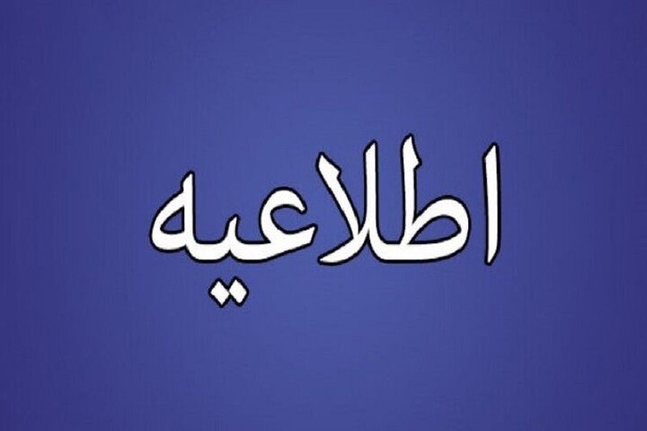 کدام شهرهای استان کرمان تعطیل شدند؟