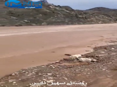 جاری شدن سیلاب در نائین