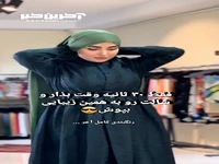 با این روش بستن شال، شیک و به روز باش